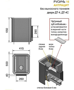 Печь банная Везувий Русичъ Антрацит 16 (ДТ-4) б/в