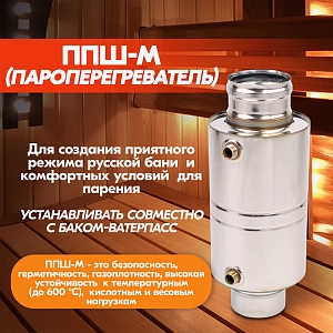 ППШ-М Пароперегреватель трубный 304, L495 D130/130 (К)