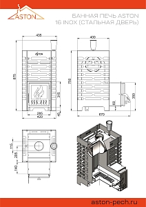 Печь банная ASTON (Астон) 16 INOX