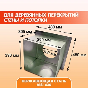 Проход перекрытия универсальный ППУ - Р 500х500 D220-260 