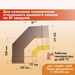 Отвод Термо 87* ОТ-Р 430-0.5/Оц. D150/210