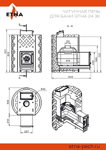 Чугунная печь для бани ЭТНА 24 (ДТ-4С) Закрытая каменка