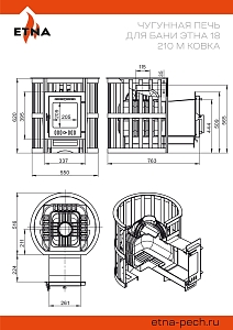 Печь банная Этна 18 (210) "М" Ковка